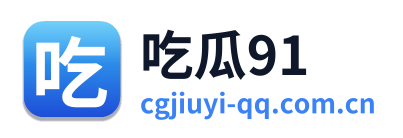 吃瓜91 Logo